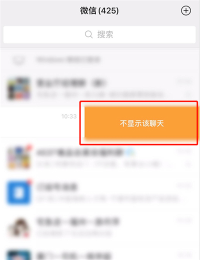 微信怎么設置不顯示該聊天