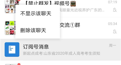微信怎么設置不顯示該聊天
