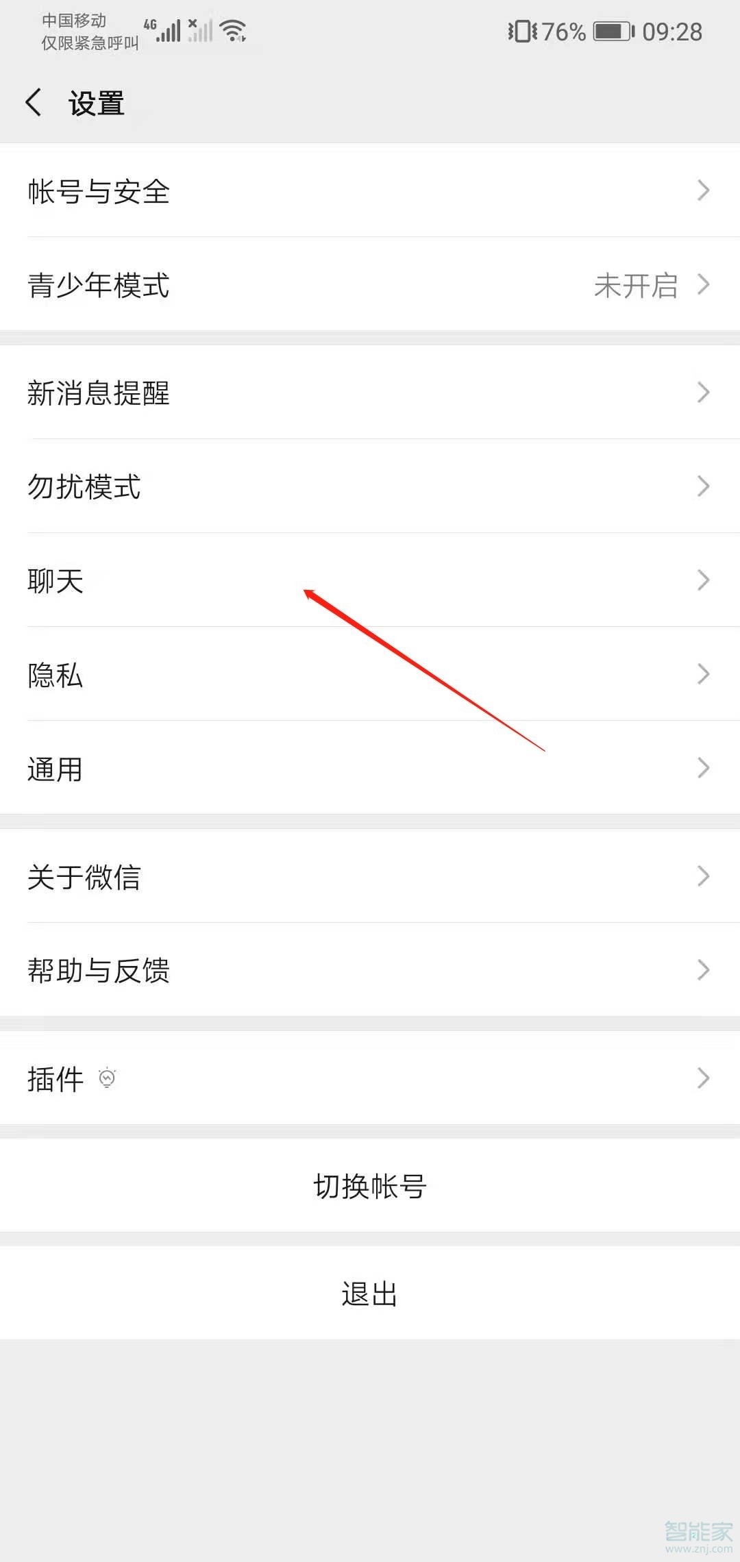 微信怎么導(dǎo)入聊天記錄到另一個手機