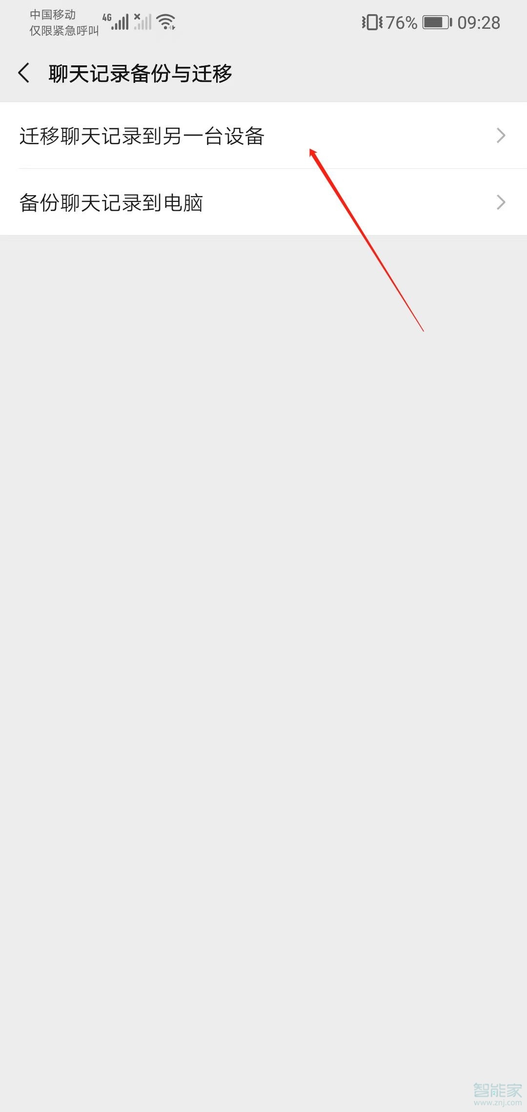 微信怎么導(dǎo)入聊天記錄到另一個手機