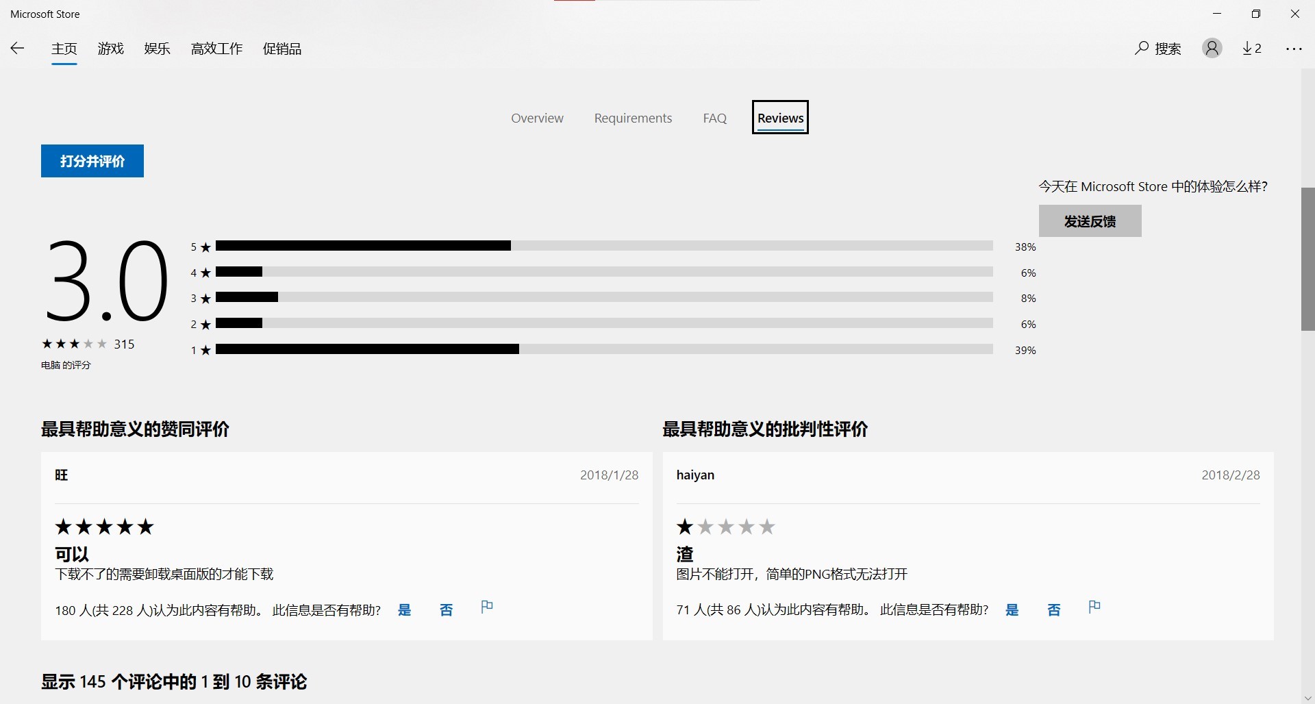 Win10微軟商店評(píng)論消失怎么辦？Win10微軟商店評(píng)論不見了怎么辦？