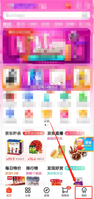 京東預(yù)約在哪里看
