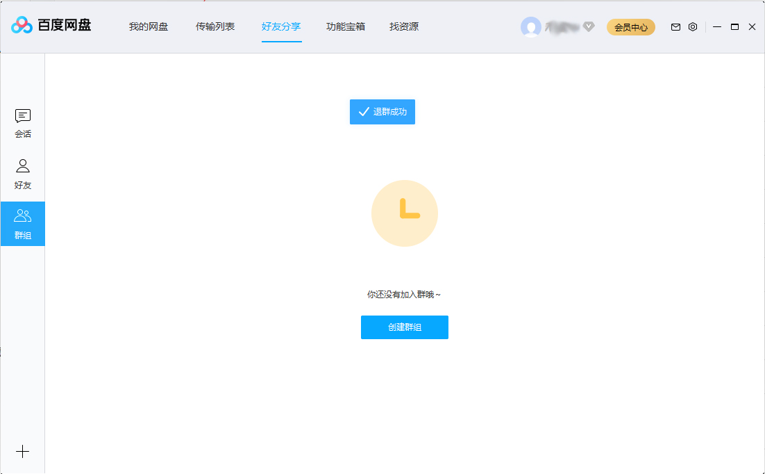 百度網盤怎么退出群組？百度網盤退出群組步驟簡述