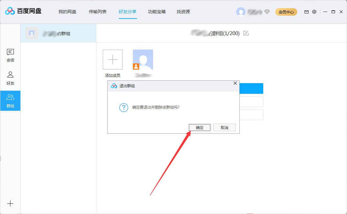 百度網盤怎么退出群組？百度網盤退出群組步驟簡述