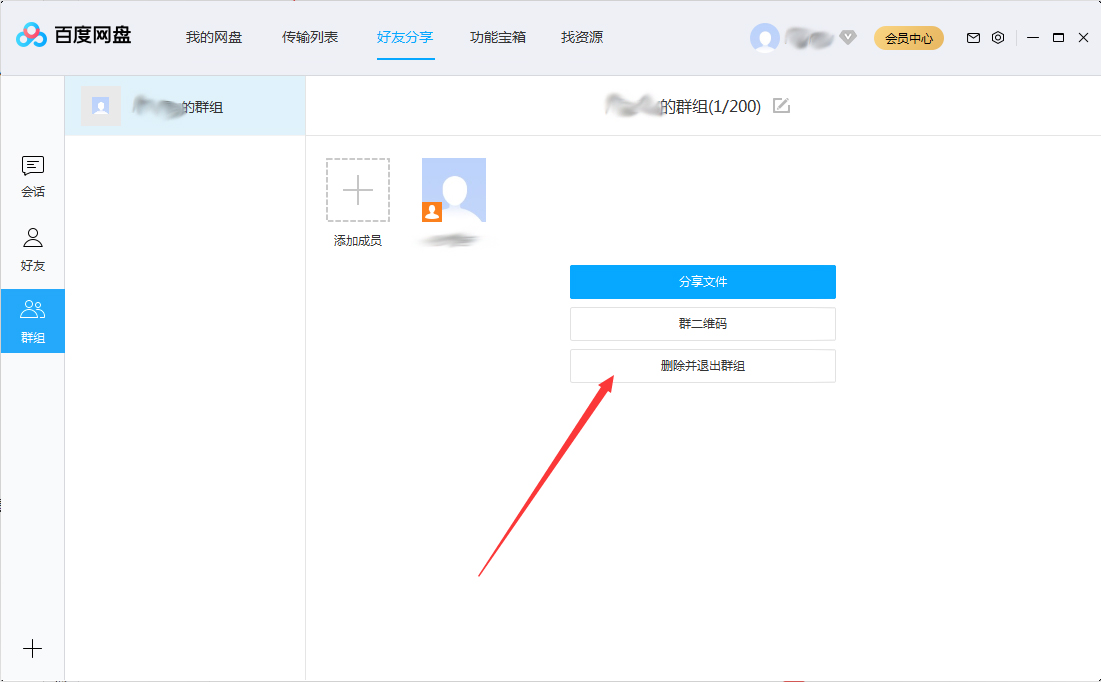 百度網盤怎么退出群組？百度網盤退出群組步驟簡述