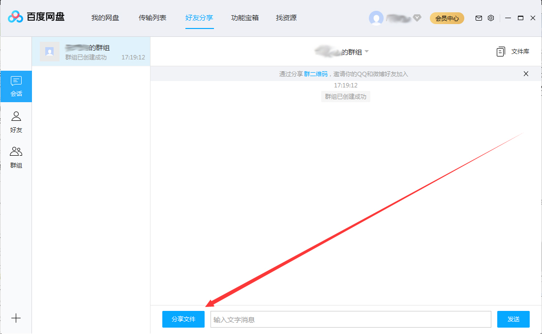 百度網盤怎么在群組中分享文件？百度網盤群組分享文件方法