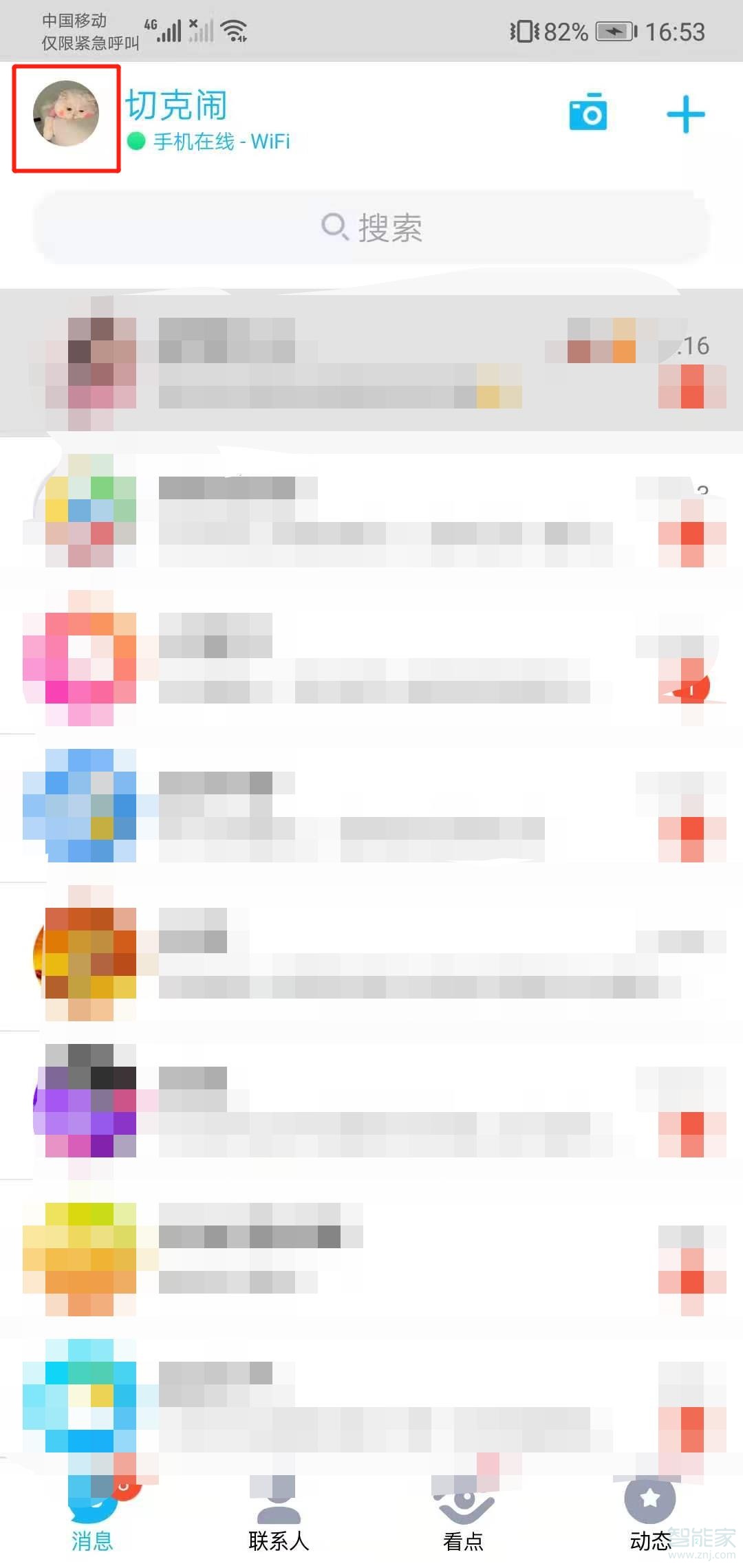 qq怎么不能通過qq號進行查找