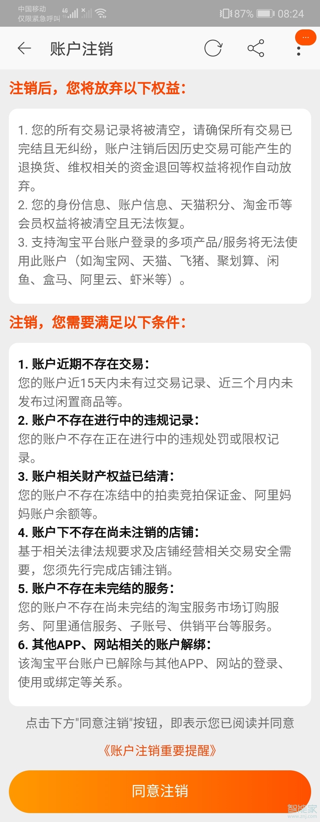 淘寶賬號注銷了還能找回來嗎