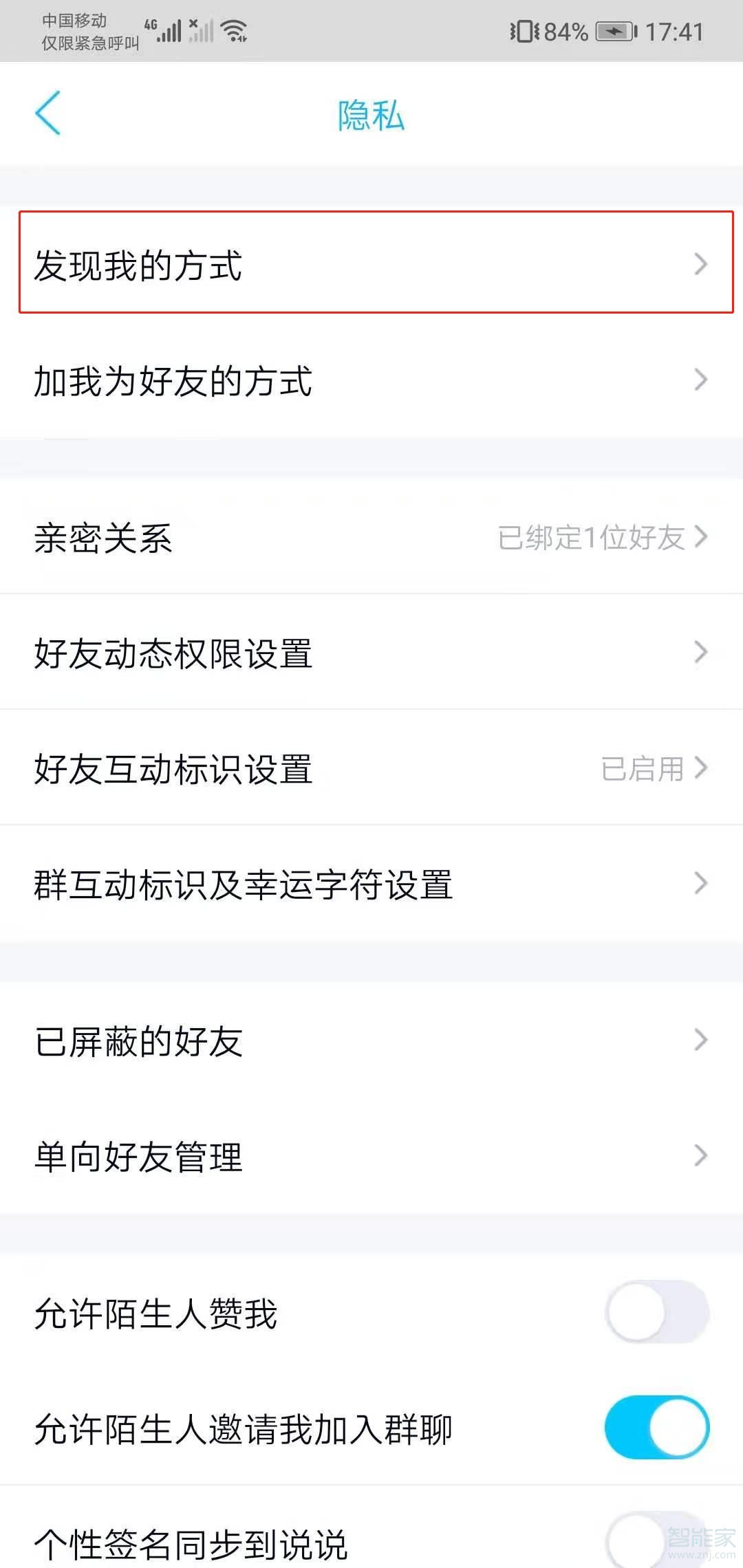qq怎么不能通過qq號進行查找
