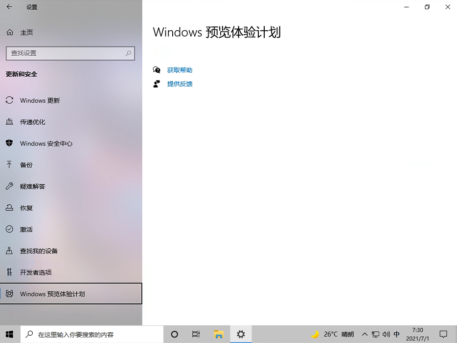 Windows11預(yù)覽體驗(yàn)計(jì)劃空白怎么解決？