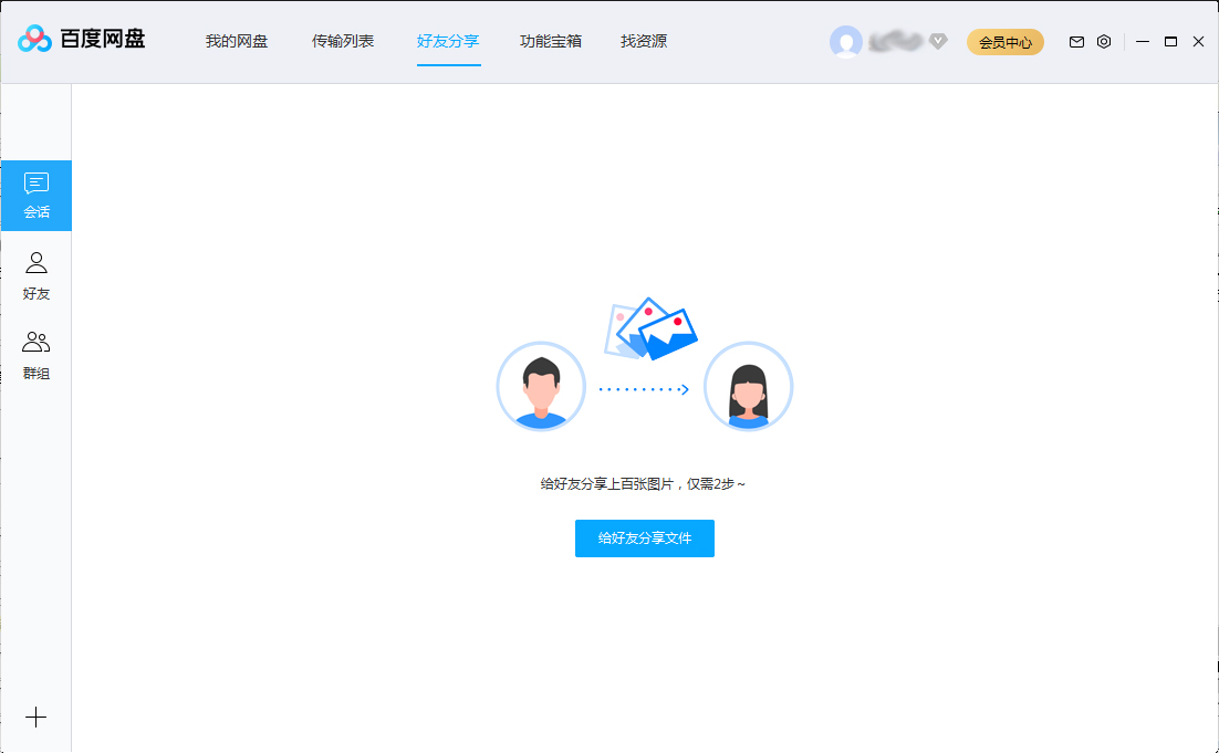 百度網盤怎么創建群組？百度網盤群組創建方法簡述