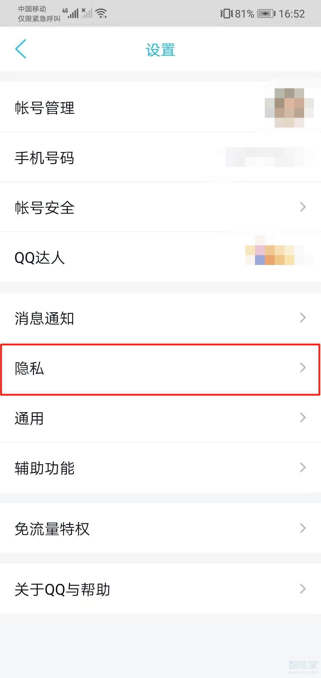 qq怎么不能通過qq號進行查找