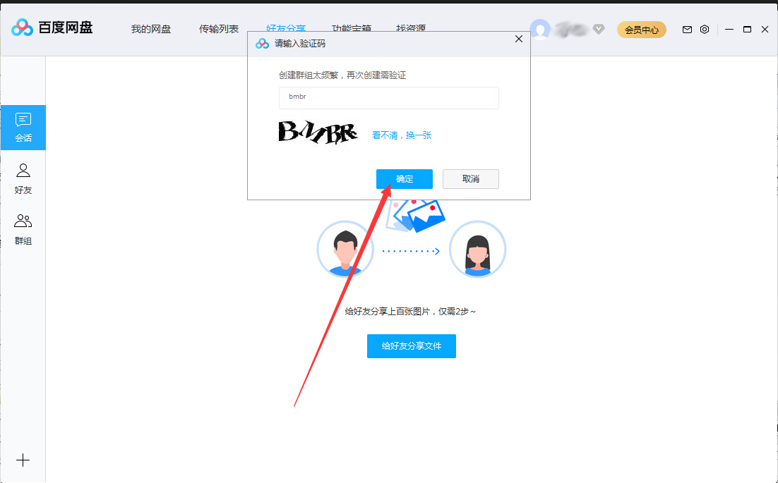 百度網盤怎么創建群組？百度網盤群組創建方法簡述