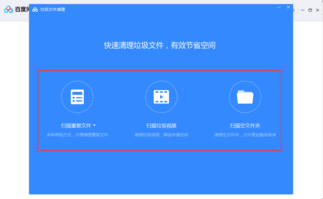 百度網盤怎么清理垃圾文件？百度網盤垃圾文件清理教程