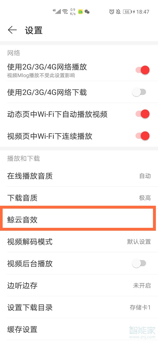 網易云怎么設置音效