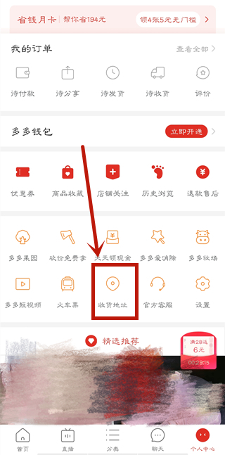 拼多多地址設置在哪里