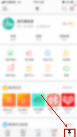 微博怎么改頭像