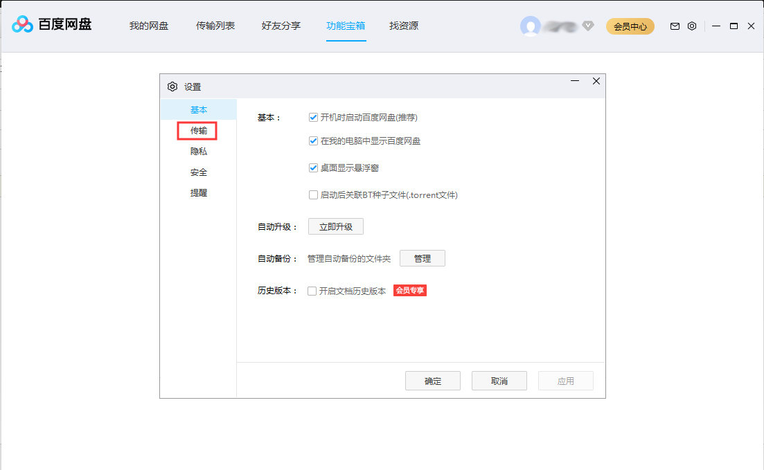 百度網(wǎng)盤并行任務(wù)數(shù)怎么調(diào)整？百度網(wǎng)盤并行任務(wù)數(shù)調(diào)整方法