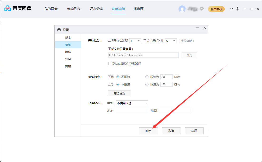 百度網(wǎng)盤并行任務(wù)數(shù)怎么調(diào)整？百度網(wǎng)盤并行任務(wù)數(shù)調(diào)整方法