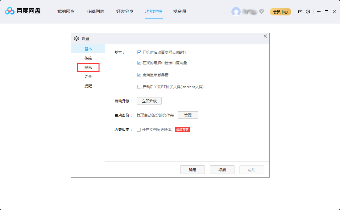 百度網盤好友驗證怎么設置？百度網盤好友驗證設置步驟