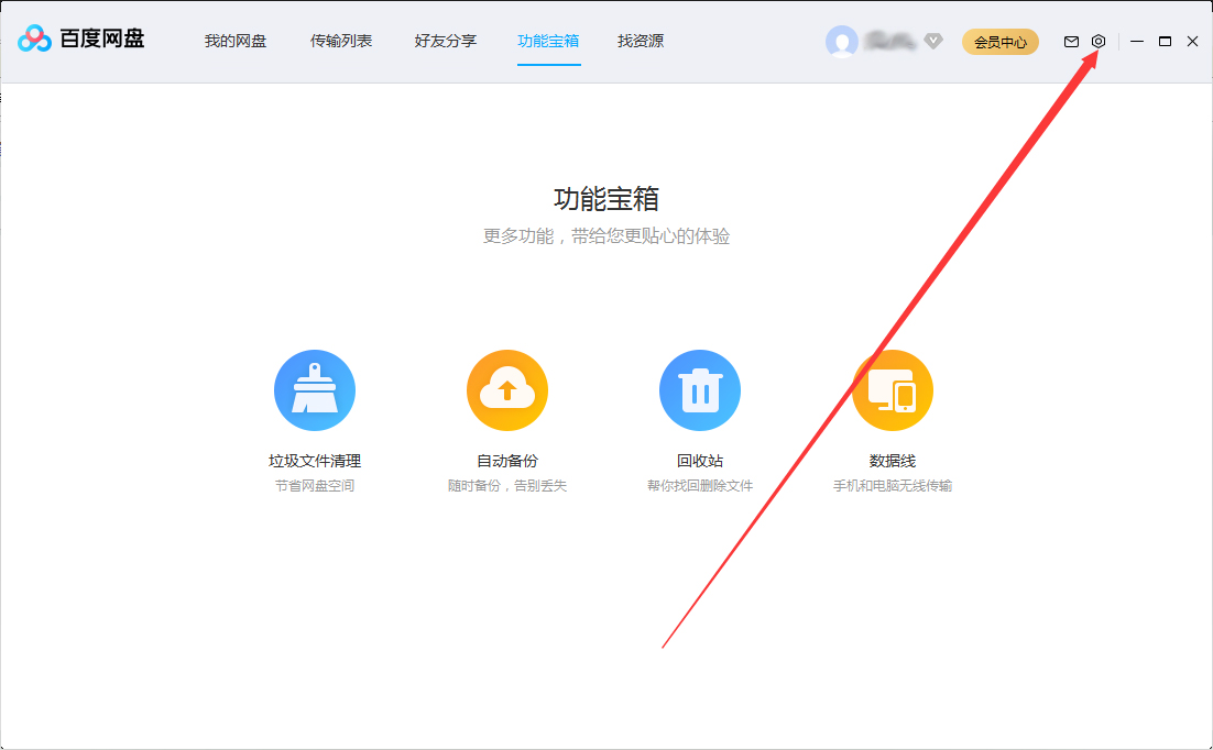 百度網盤怎么隱藏懸浮窗？百度網盤懸浮窗隱藏方法簡述