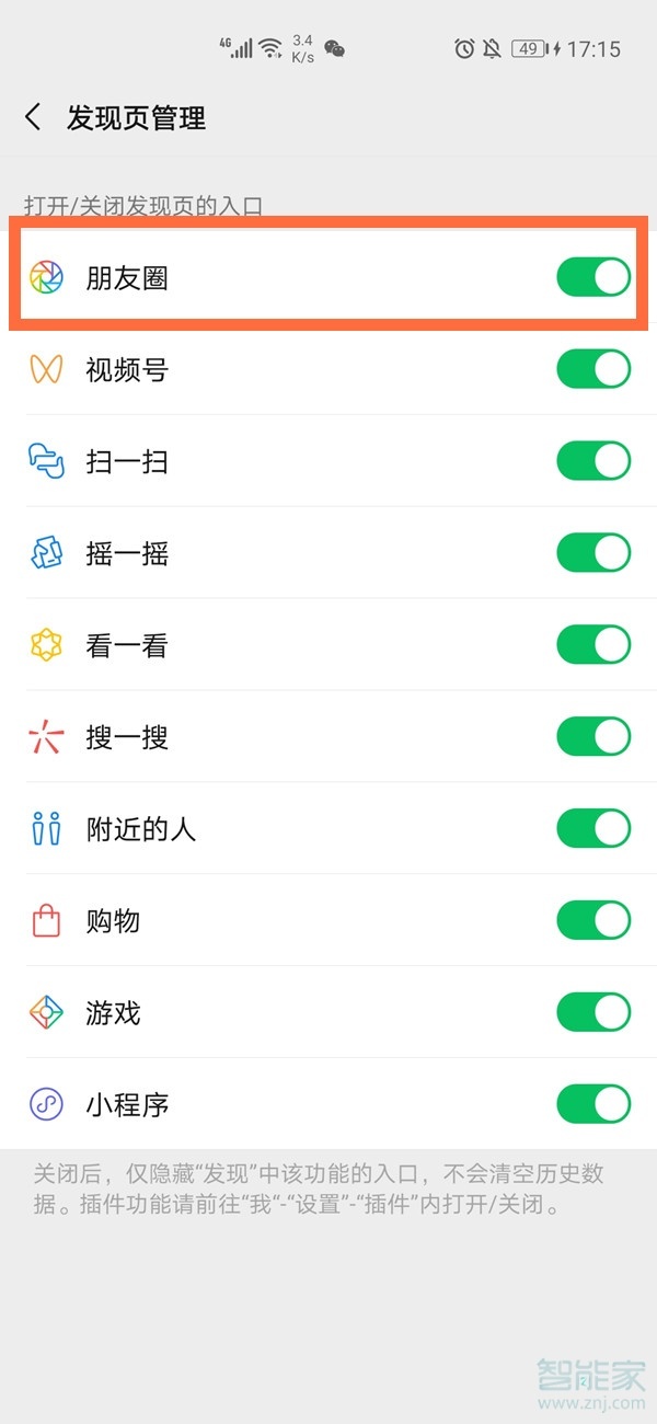 微信可以關(guān)閉朋友圈嗎