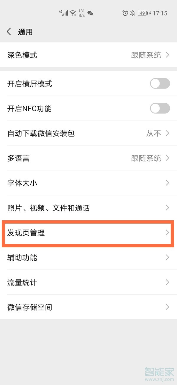 微信可以關(guān)閉朋友圈嗎