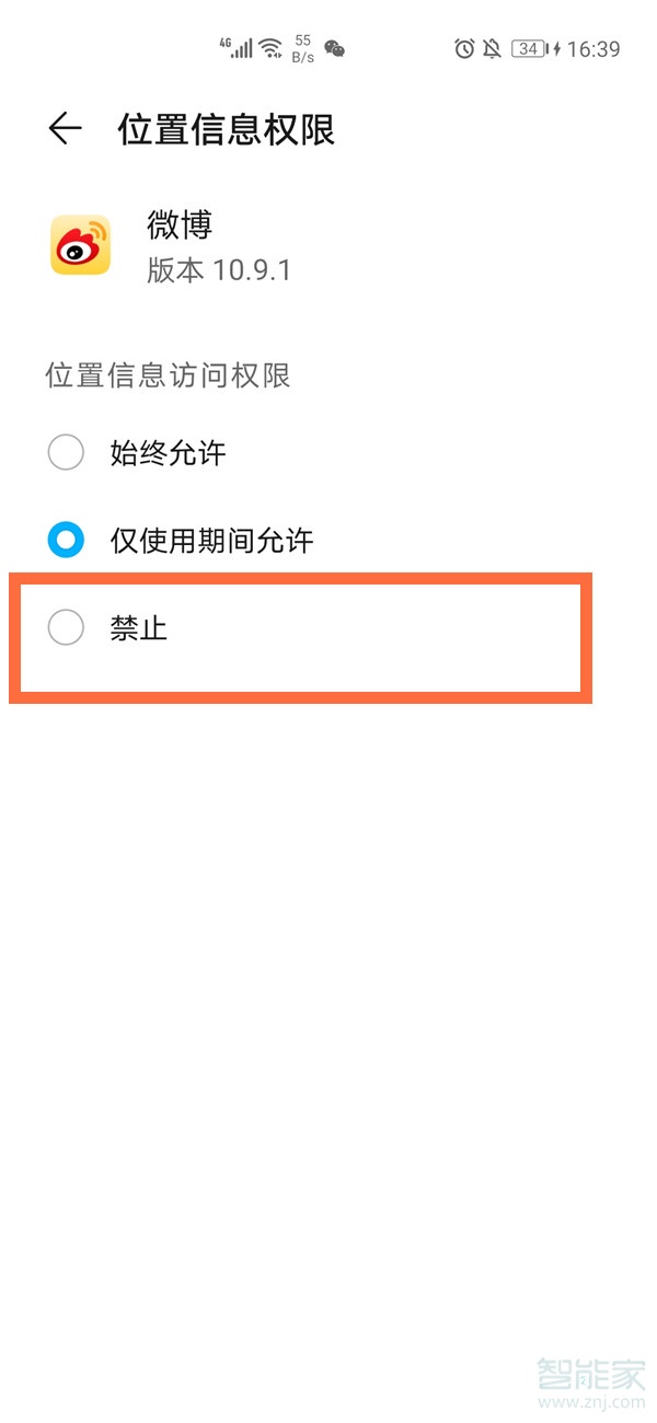 微博定位怎么關閉