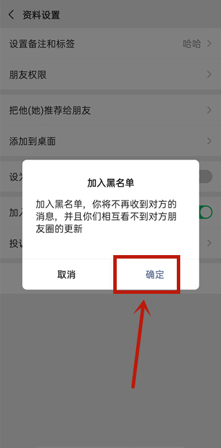 微信怎樣拉黑