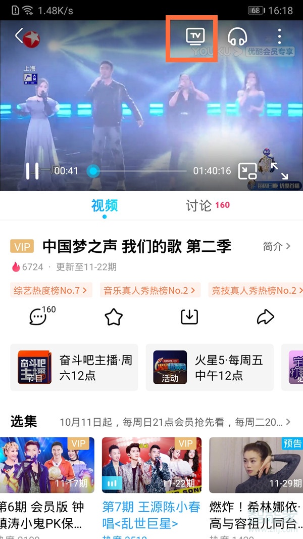 優酷可以投屏嗎