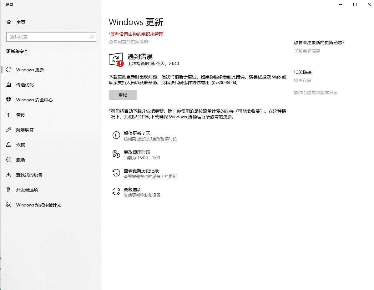 Win10更新出現錯誤0x80096004怎么辦？