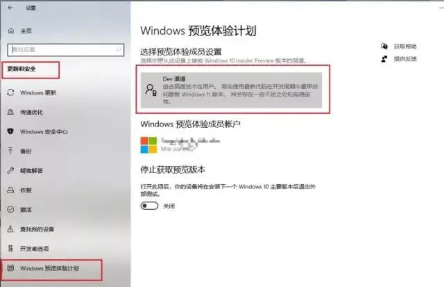 怎么加入Windows預覽計劃的Beta通道？