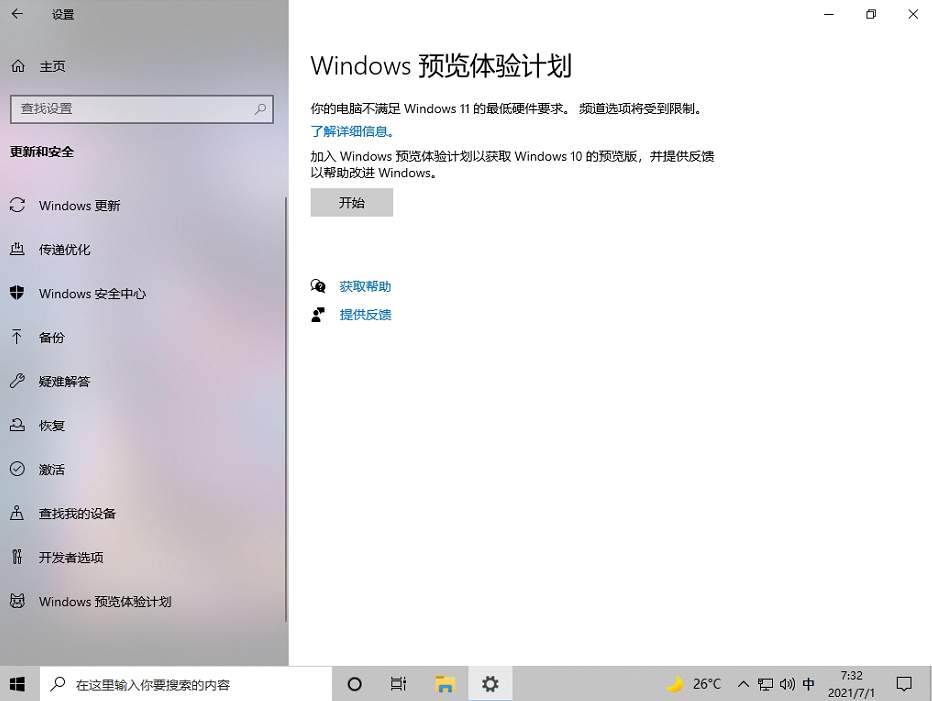 Win10電腦的Windows預(yù)覽體驗(yàn)計(jì)劃空白怎么辦？