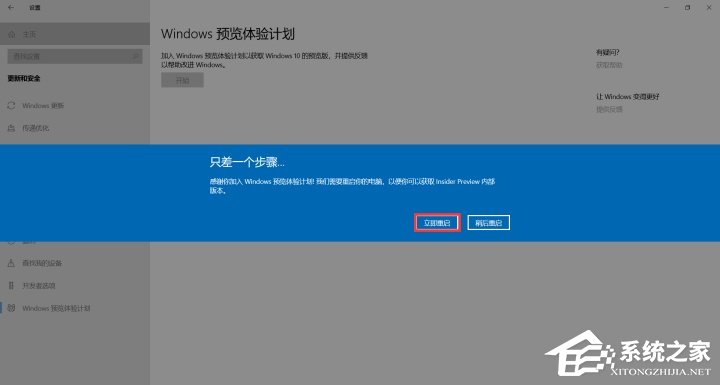 怎么加入Windows預覽體驗計劃？