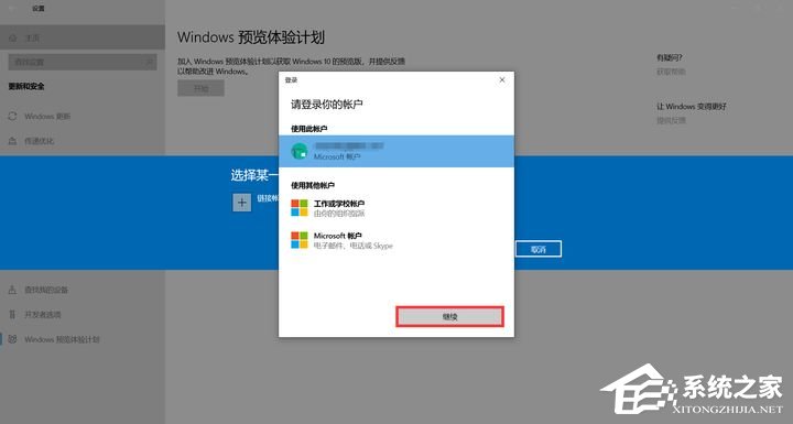 怎么加入Windows預覽體驗計劃？