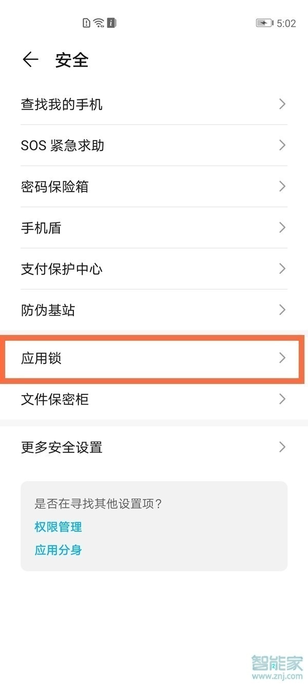 華為mate40怎么設置微信鎖
