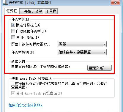 怎么還原任務欄？Win7任務欄還原默認配置