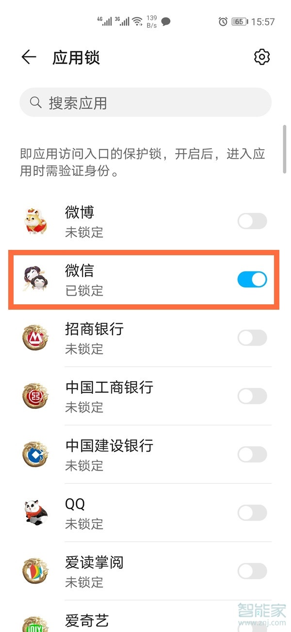 華為mate40怎么設置微信鎖