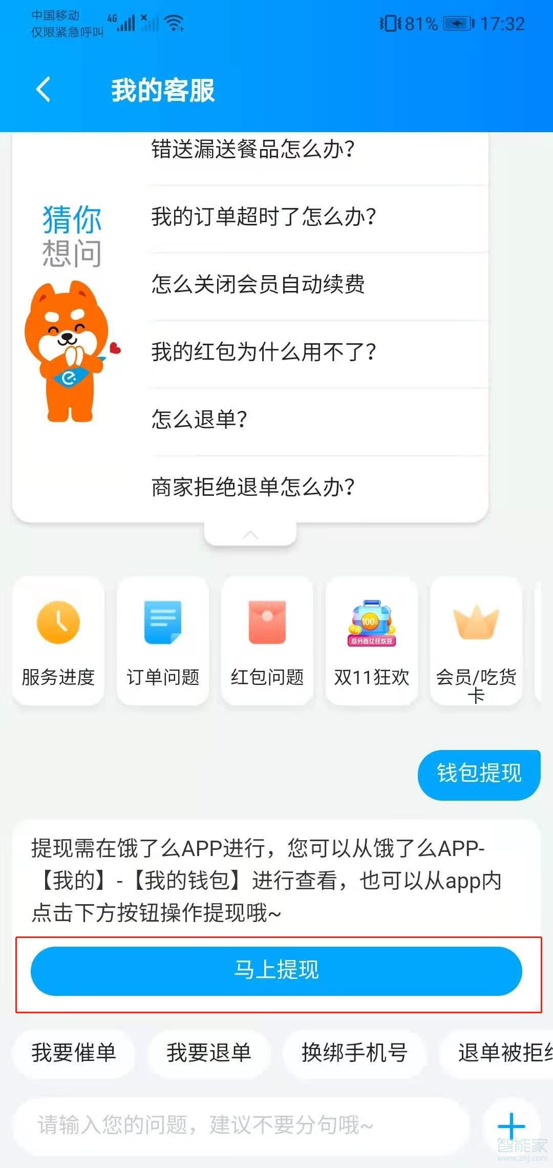餓了么錢包怎么提現