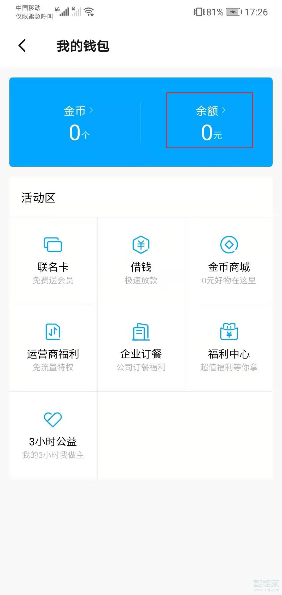 餓了么錢包怎么提現