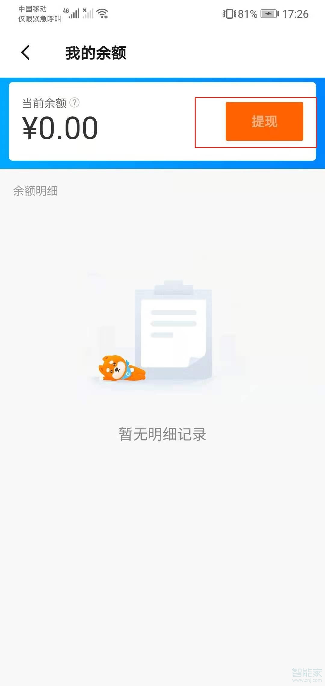 餓了么錢包怎么提現