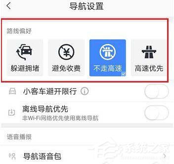 高德地圖怎么避開高速公路？不走高速設置輕松搞定