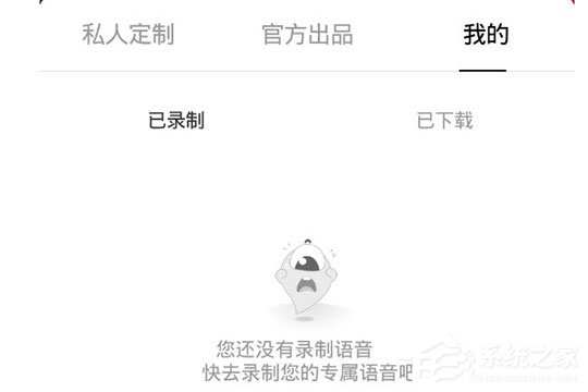 百度地圖怎么錄制自己的語音包？制作屬于自己的導航語音