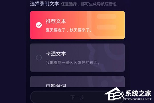 百度地圖怎么錄制自己的語音包？制作屬于自己的導航語音