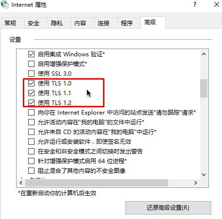 Win10無法安全地連接到此頁面TLS安全設置未設置為默認怎么辦？
