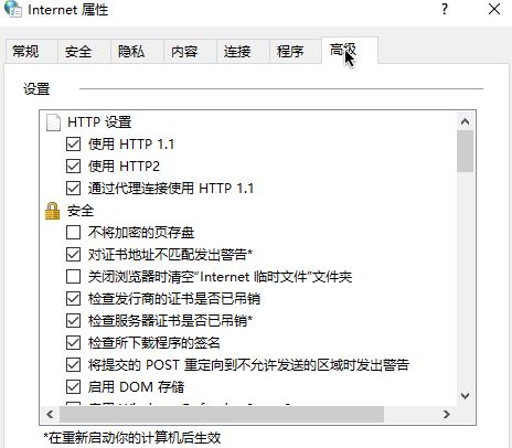 Win10無法安全地連接到此頁面TLS安全設置未設置為默認怎么辦？
