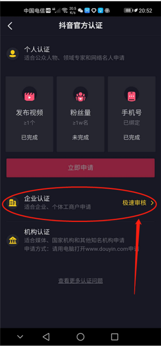 企業(yè)抖音號(hào)如何申請