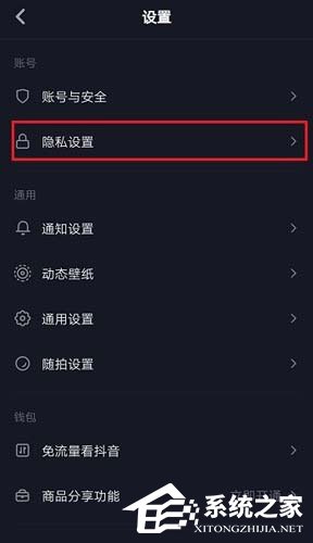 抖音怎么關閉通訊錄權限？取消推薦通訊錄好友的方法分享