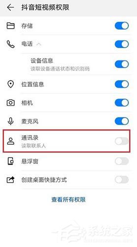抖音怎么關閉通訊錄權限？取消推薦通訊錄好友的方法分享
