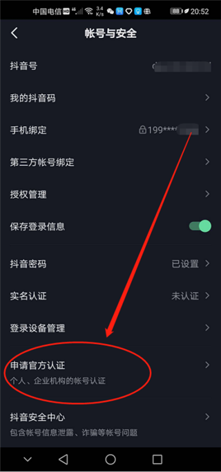 企業(yè)抖音號(hào)如何申請